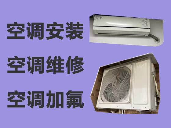 焦作空调维修服务-空调安装